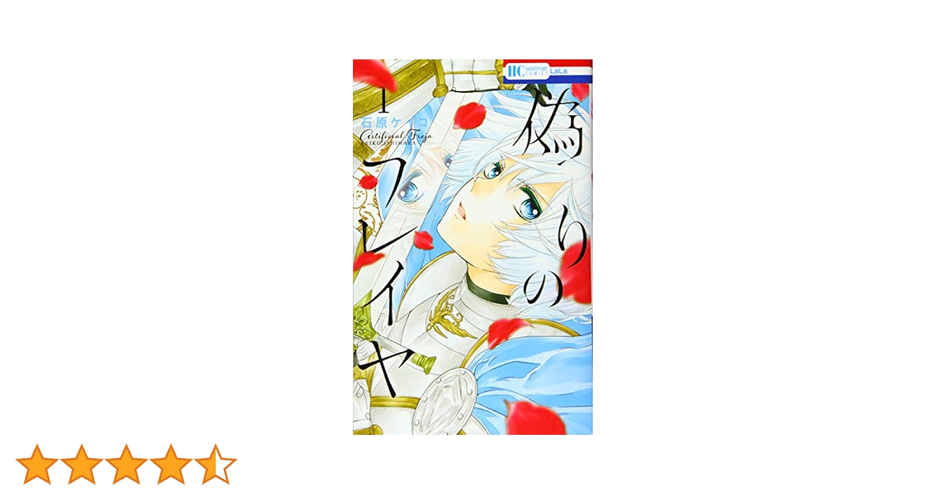 偽りのフレイヤ 　1ー12巻　帯付き初版多数あり。 Amazon.co.jp: 偽りのフレイヤ 12 (花とゆめコミックス) : 石原